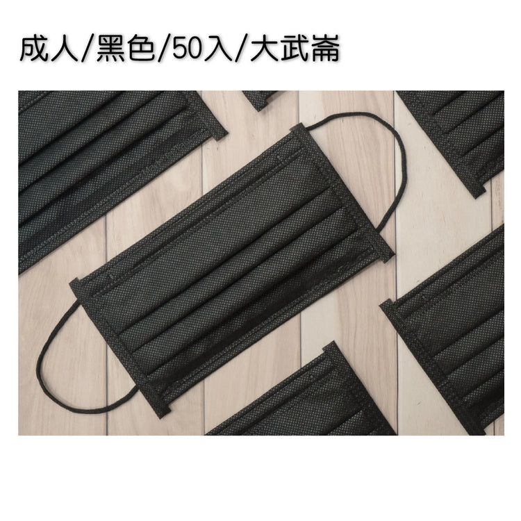 順易利口罩 SUMEASY - 成人平面醫用口罩-黑色 (約9.5cm x 17.5cm)-50入