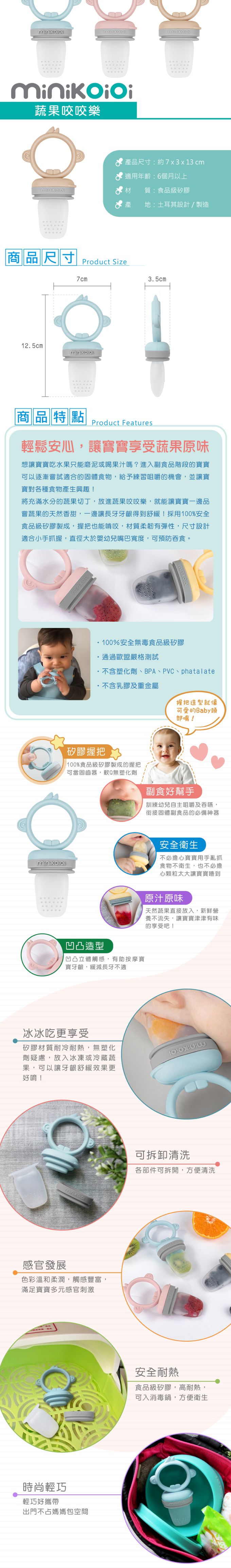 土耳其 minikoioi - 蔬果咬咬樂-奶茶杏