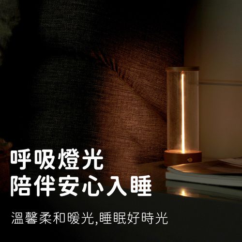 量子小夜燈/露營燈/三檔調光床頭燈/氣氛燈/呼吸燈-木座