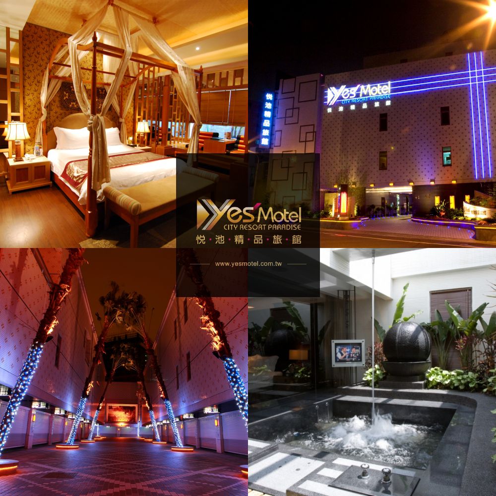 【中和】悅池精品旅館2人時尚/風情麗緻車庫房住宿券