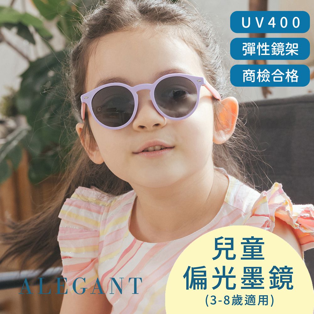 ALEGANT - 奇幻探險小貓紫兒童專用輕量矽膠彈性太陽眼鏡/UV400圓框偏光墨鏡