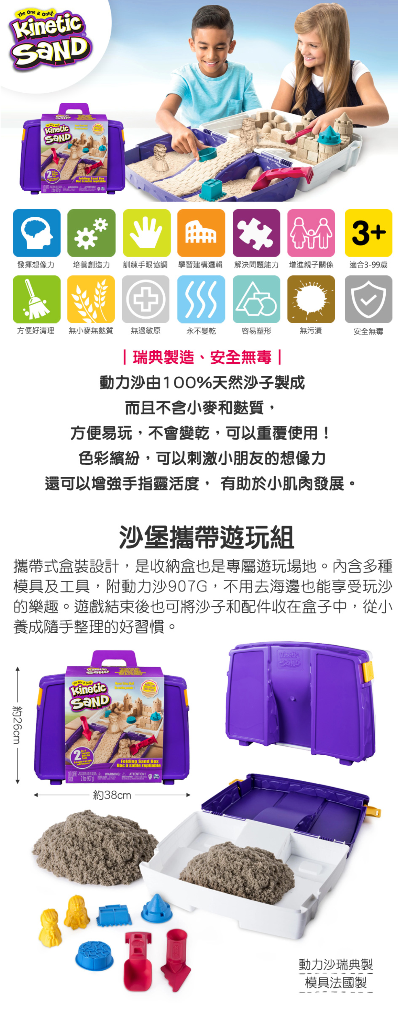 瑞典 Kinetic Sand - 動力沙沙堡攜帶遊玩組