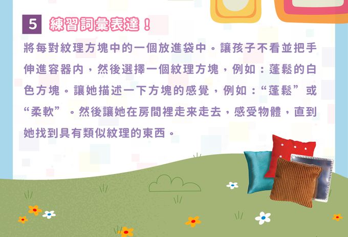 美國 Educational Insights - 觸覺驚喜包