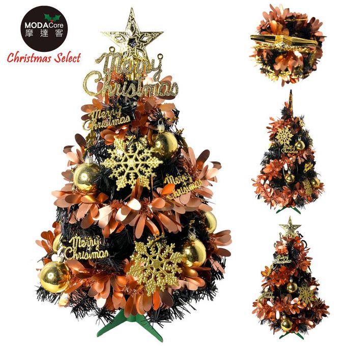 MODACore 摩達客 - 摩達客耶誕-2尺/2呎(60cm)特仕幸福型裝飾黑色聖誕樹 (香檳雙金系全套飾品)超值組不含燈/本島免運費