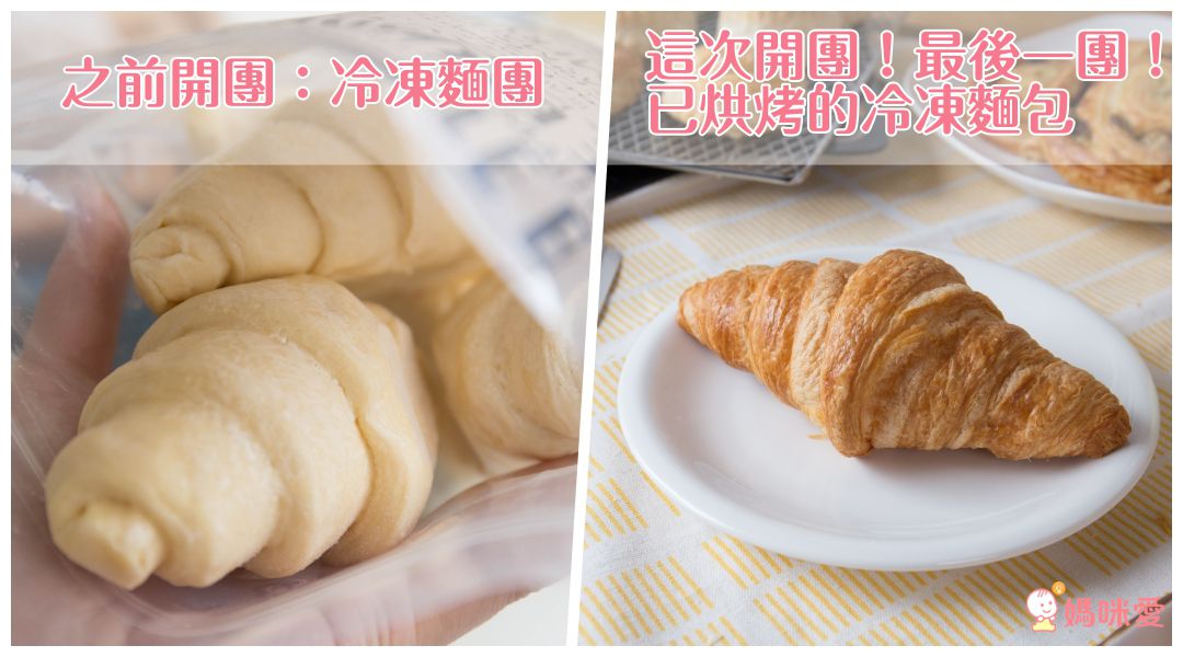 最後一團！【Le Beurre】法國空運直送麵包 ✦ 奶油可頌/蘋果酥/香草卡士達