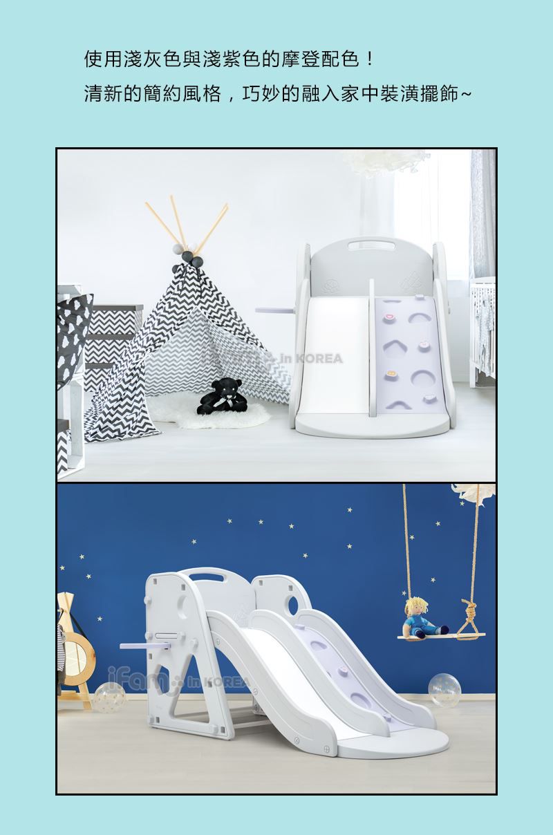 韓國 iFam - iFam 攀岩滑梯組