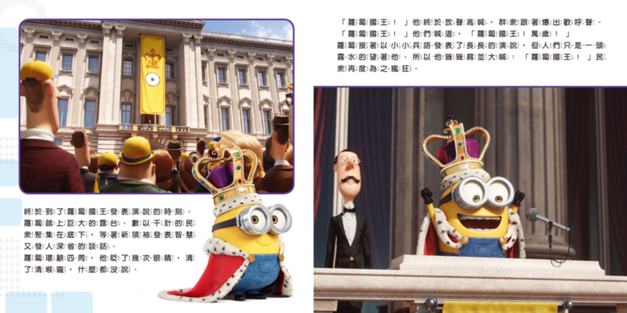 小小兵系列繪本套書(隨書附贈小小兵身高尺)