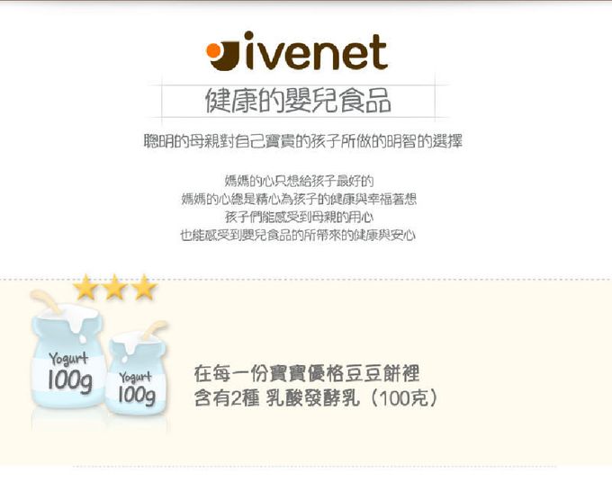 ivenet-艾唯倪 - 艾唯倪優格豆豆餅(原味)20g/包_7Ｍ以上