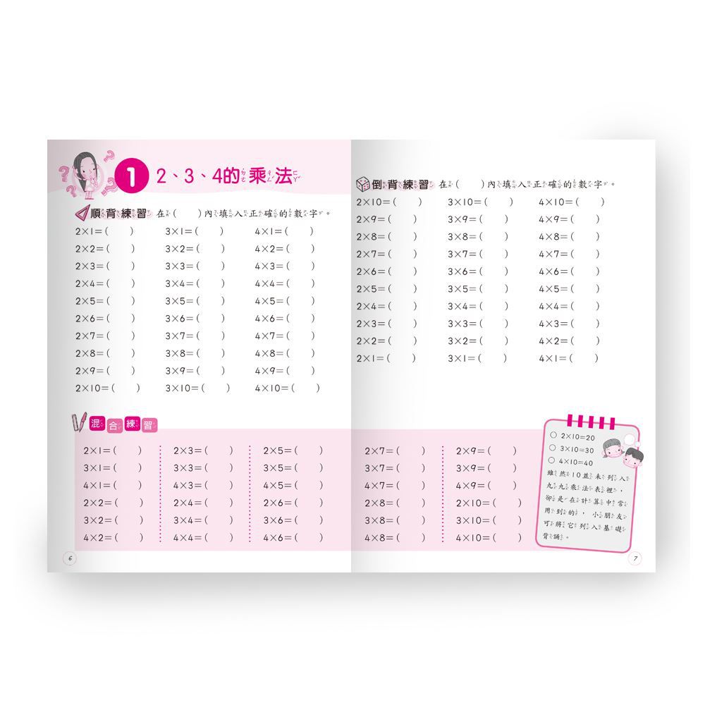 搶救數學大作戰(1)九九乘法