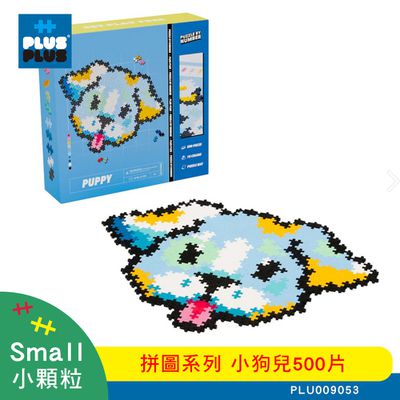 加加積木 PLUS PLUS - 小顆粒 拼圖系列 - 小狗兒500片 (PLU009053)