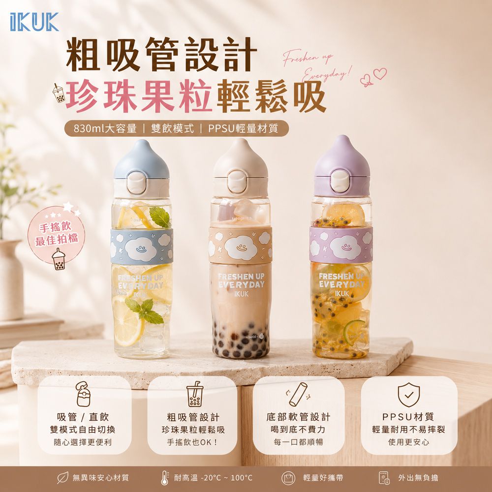 鉑金雲朵杯｜安心飲用材質PPSU水壺-830ml-附Tritan粗吸管-天空藍,粉紫色,奶茶色-830ml