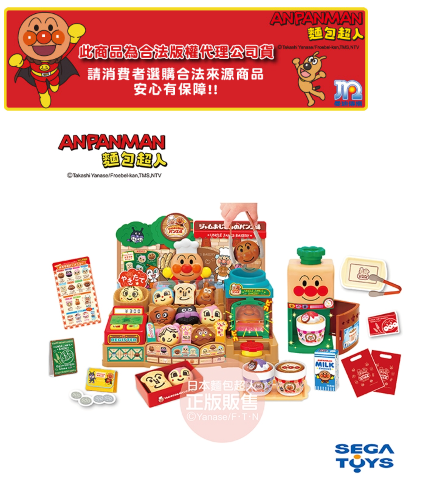 麵包超人 - 窯烤好味道♪果醬叔叔的現烤麵包工廠 特別版