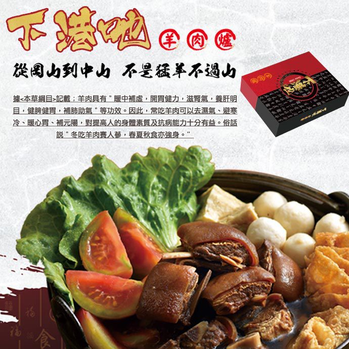 下港吔 - 特惠-超值羊肉爐組合-當歸綜合鍋*1+加料綜合肉*1+小羔羊肉片*1