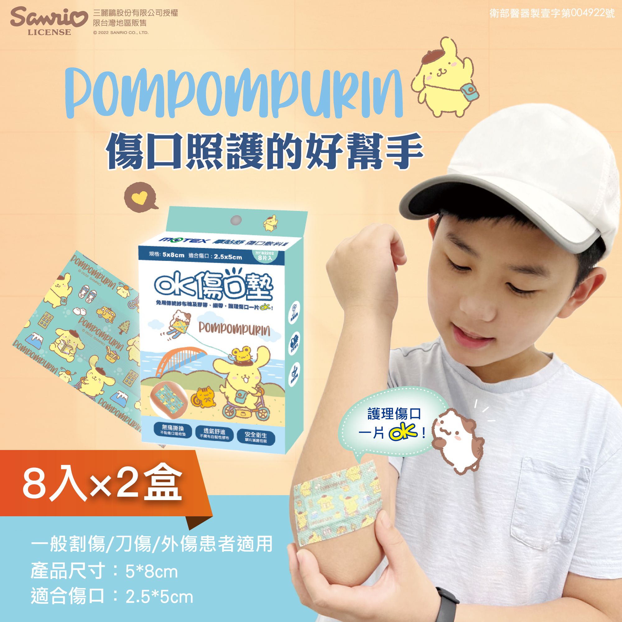 【台歐】聯名款OK蹦傷口貼*8片四入組(選款)-熊大/KITTY/MELODY/布丁狗