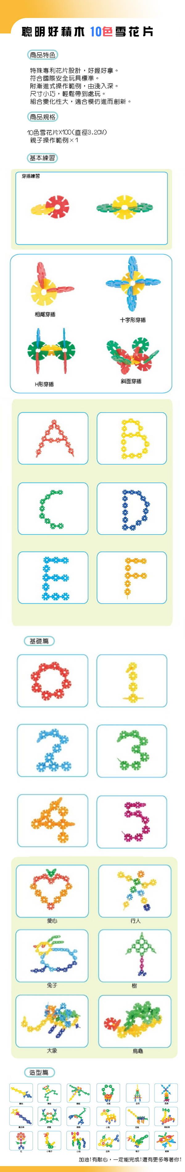 小牛津 - 聰明好積木-10色雪花片-100pcs 教學範例1本