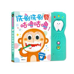 洗刷洗刷咕嚕咕嚕-【生活自理系列】有聲書