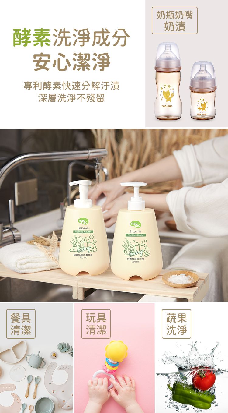 nac nac - 酵素奶瓶蔬果洗潔慕斯 2包-600ml+600ml