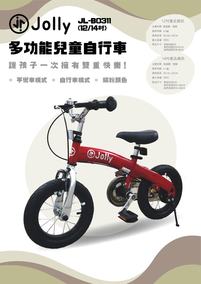 英國 JOLLY - 二合一兒童自行車14吋-粉白