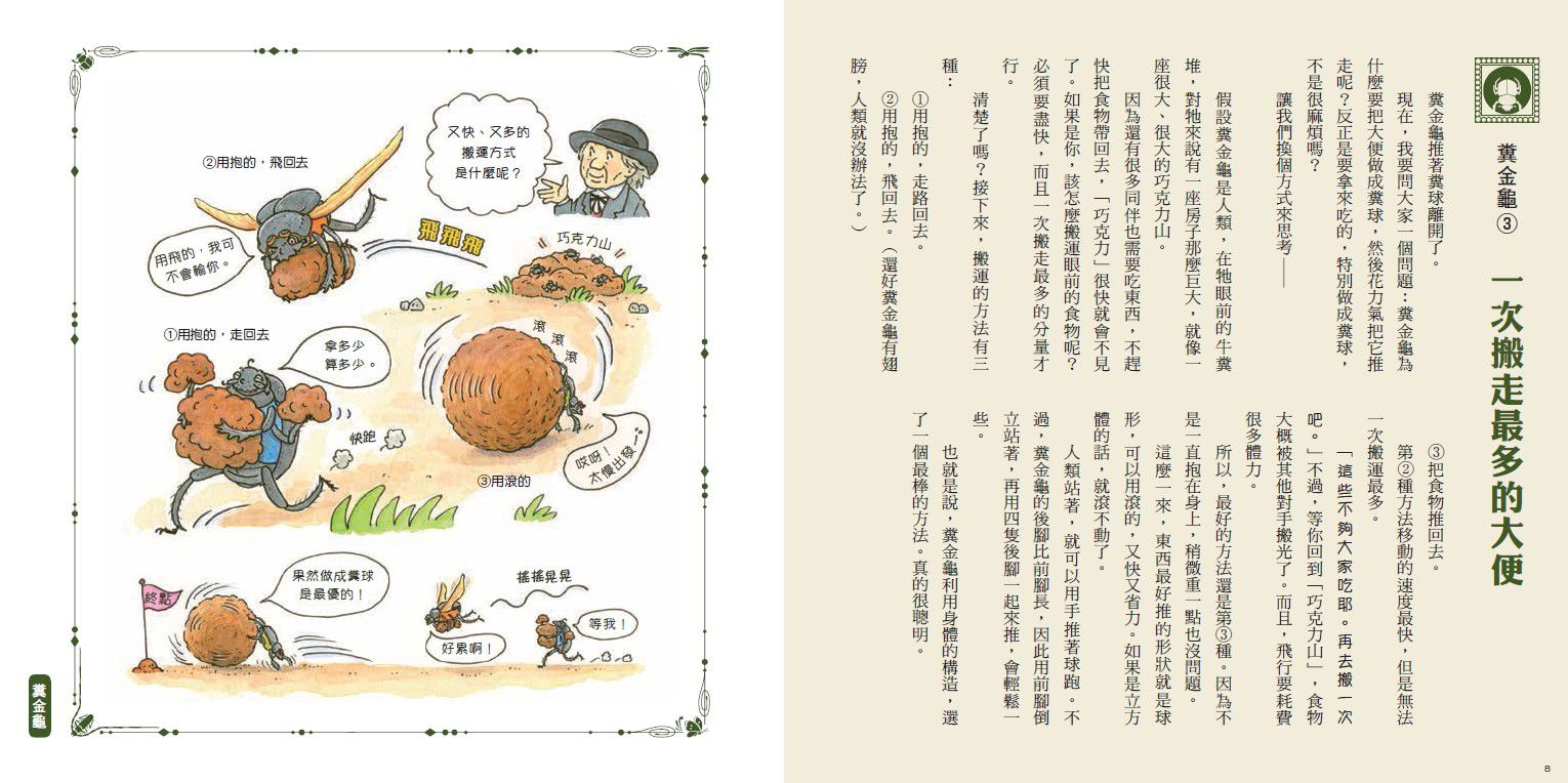 法布爾老師的昆蟲教室：有趣的昆蟲實驗