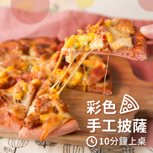 寶貝吃的Pizza！洋卡龍 彩色披薩｜純手工製作