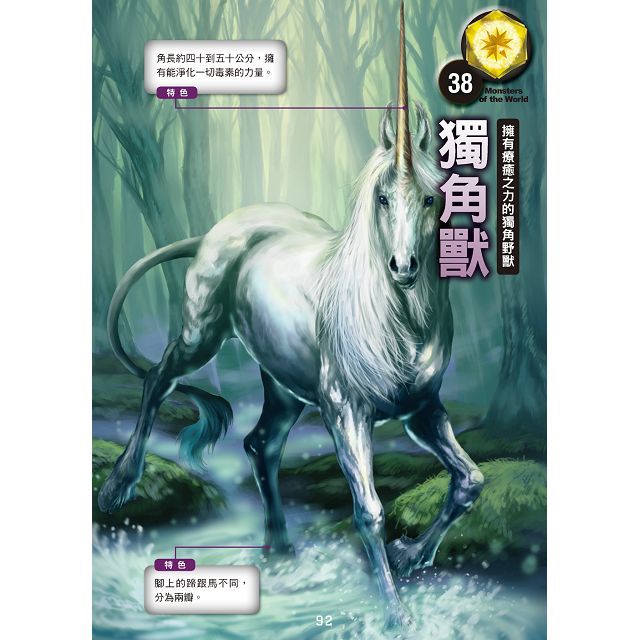 幼福文化 - 3本合購-超常現象大百科＋世界妖怪大百科＋怪物大百科：全世界的101種神祕生物大集合！