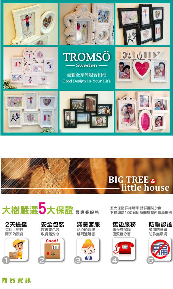 TROMSO - 北歐刷木紋Family 7框組