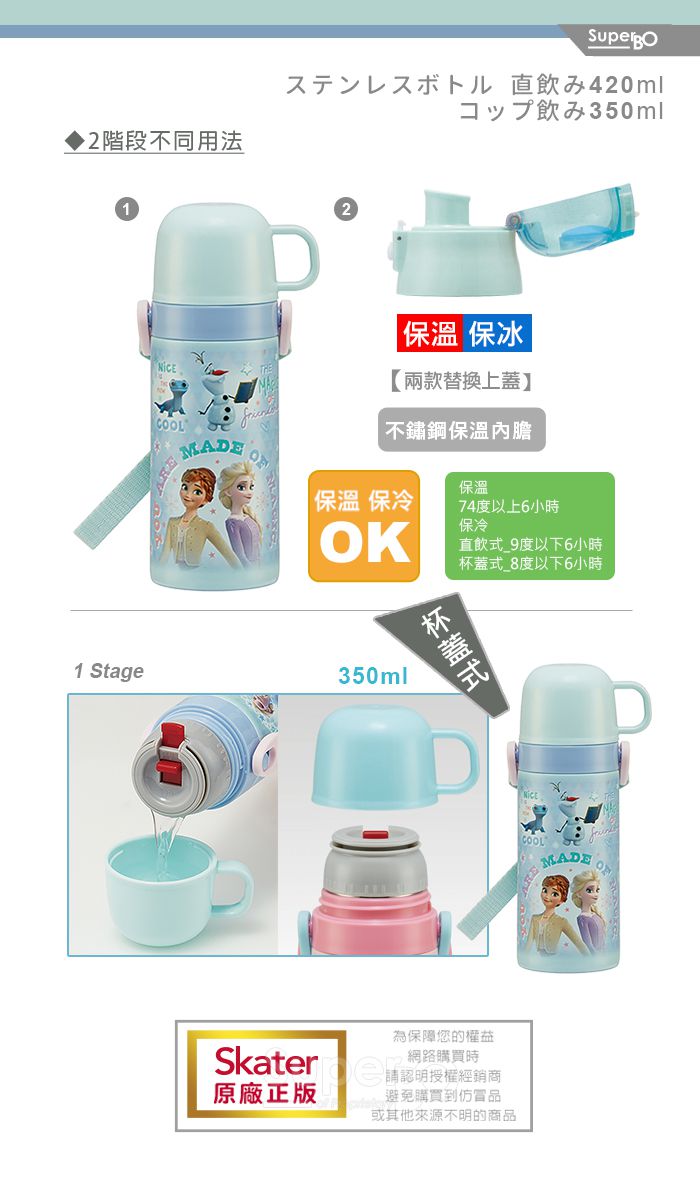 日本 SKATER - 兒童不鏽鋼保溫水壺(直飲420ml+杯蓋組)-冰雪奇緣