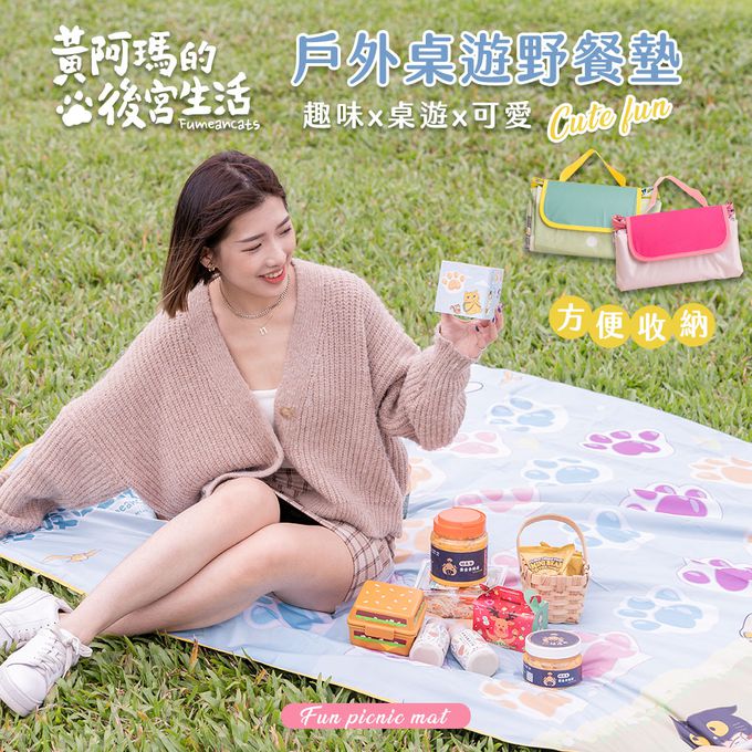 收納王妃 - 黃阿瑪的後宮生活【草原扭扭樂】輕便野餐墊 沙灘墊 草地墊 野餐  餐墊 露營 桌游墊