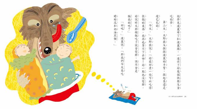 聰明的波麗和大野狼(二版)