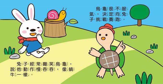 晚安故事-幼幼撕不破小小書-五本小小書《龜兔賽跑》、《國王的新衣》、《醜小鴨》、《三隻小豬》、《拔蘿蔔》