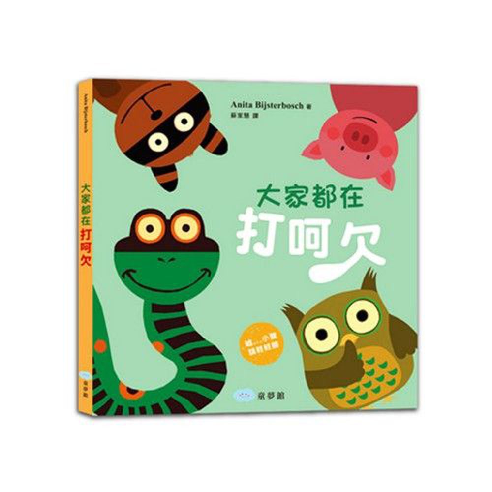 大家都在打呵欠