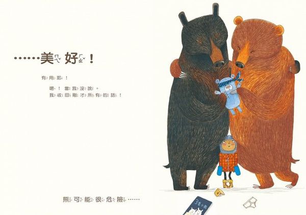 熊熊森林大冒險-★入圍2017年英國凱特格林威獎