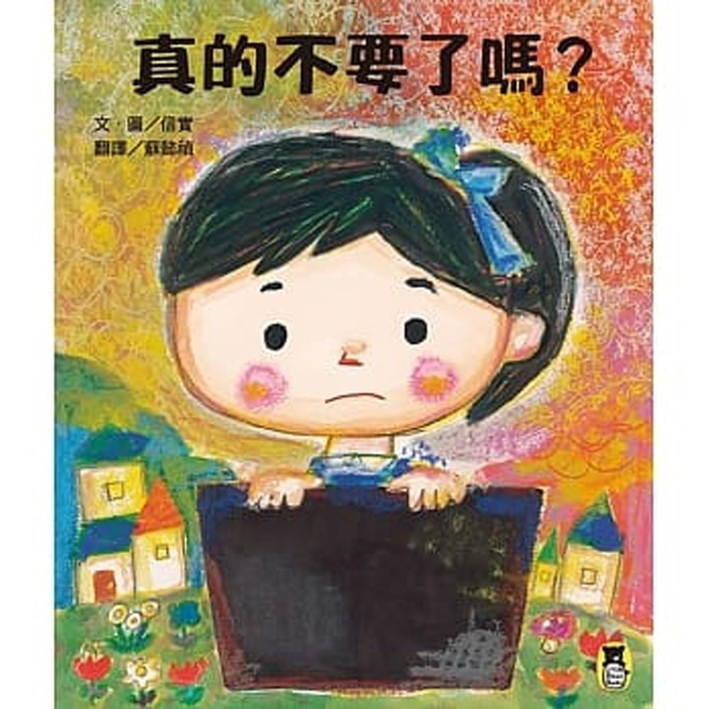 真的不要了嗎?