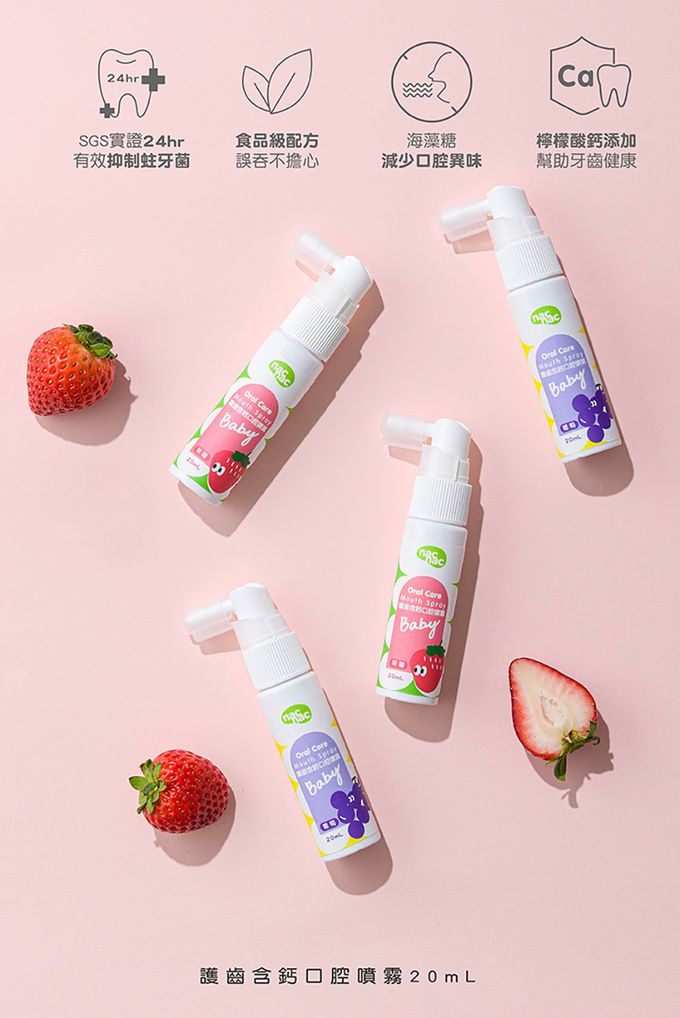 nac nac - 護齒含鈣口腔噴霧20ml-葡萄