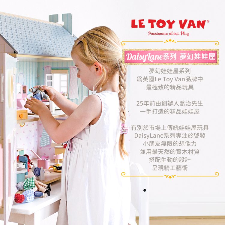 英國 Le Toy Van - 組合優惠-甜心渡假娃娃屋 (精品裝潢含家具) + 娃娃屋專屬戶外遊戲區 + 娃娃家族