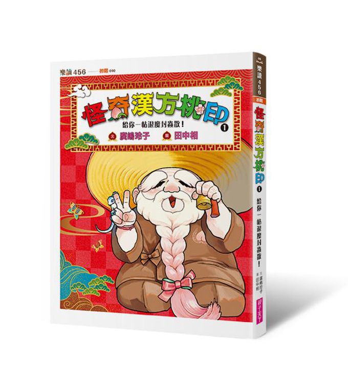 怪奇漢方桃印1+2套書(首刷限量贈送桃公造型便箋)