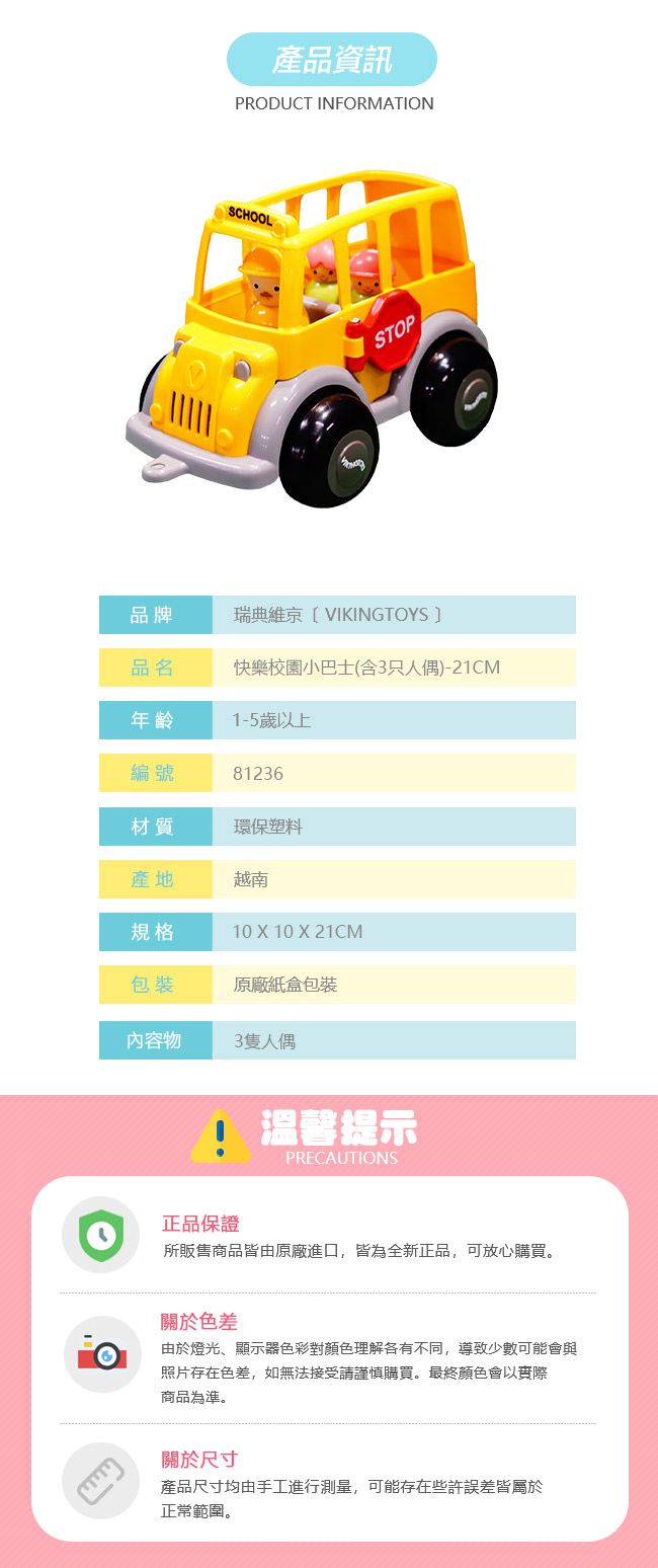 瑞典Viking toys - 快樂校園小巴士(含3隻人偶)-21cm