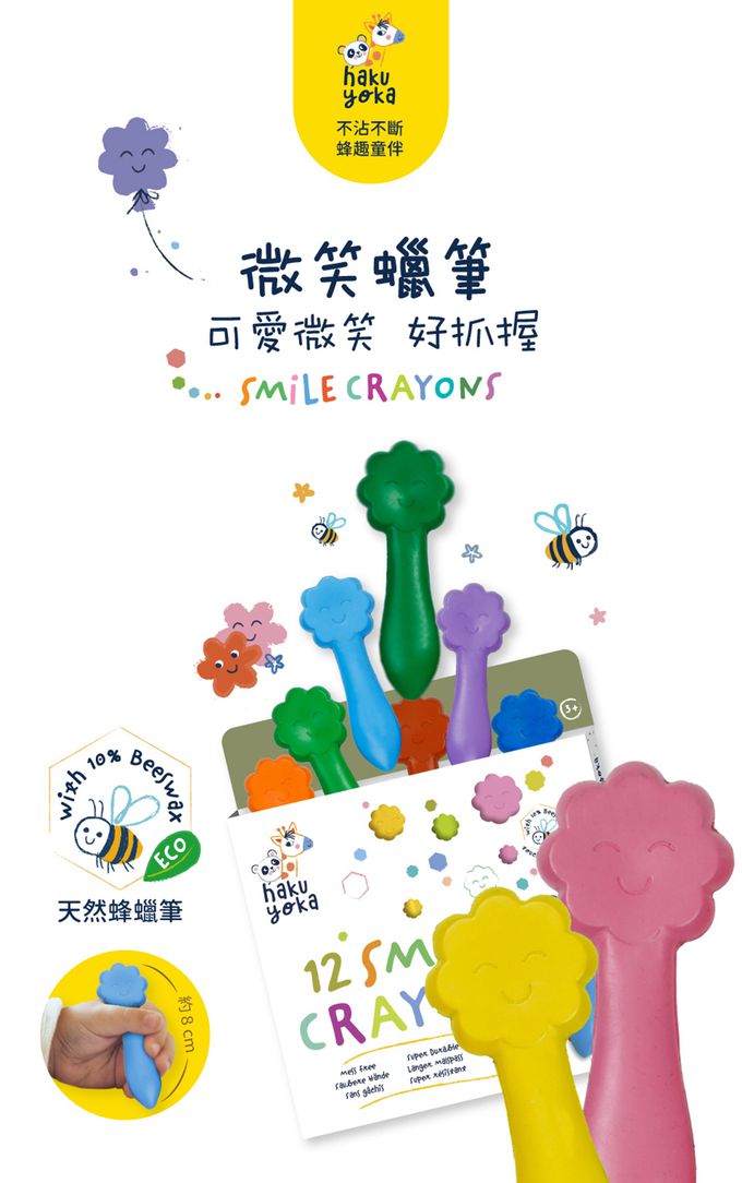 Haku Yoka - 微笑蠟筆-12 色