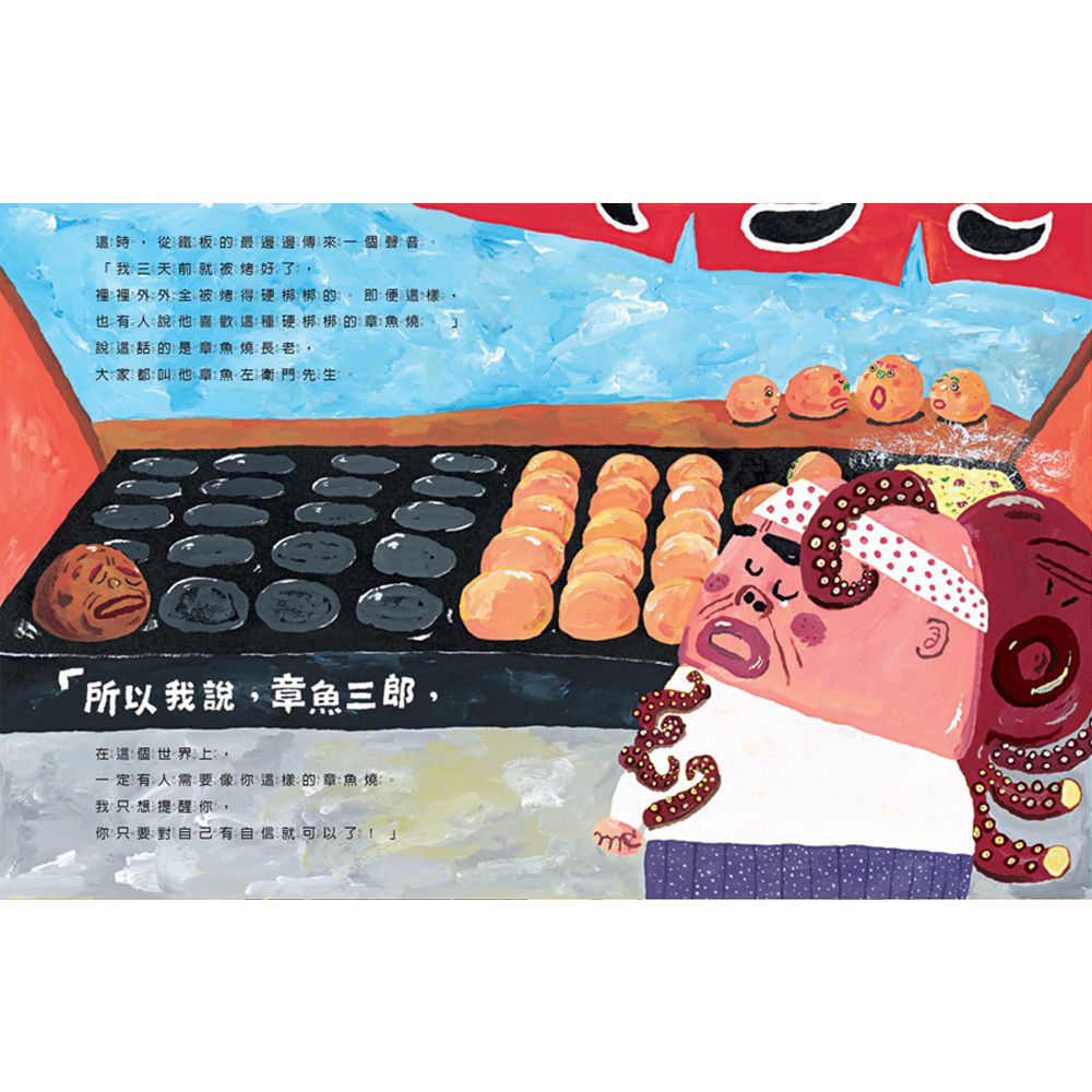 我是章魚燒，我叫章魚三郎(二版)
