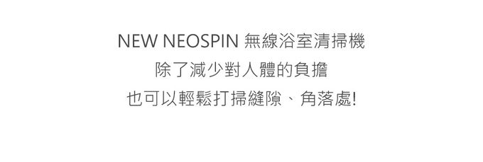 韓國OHELLA Neospin - NEW NEOSPIN 無線浴室清掃機-OA-NS03