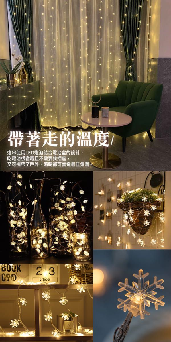 TROMSO - 雪花燈串/聖誕燈飾/耶誕掛飾配件-超值2入組-LED電池盒式-暖黃光 (約300cm)-一串20燈/約80g