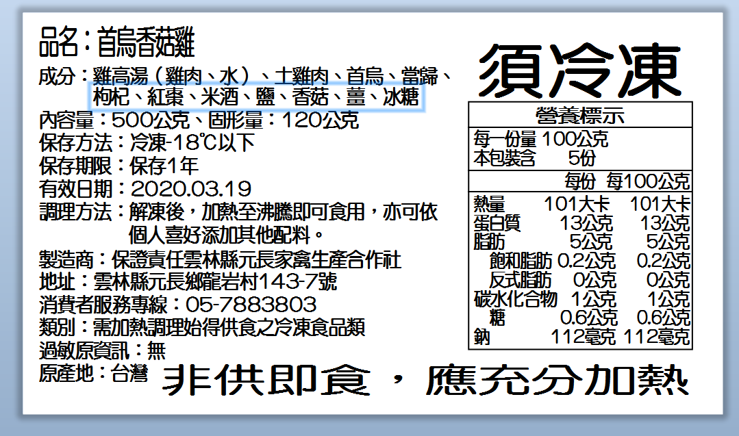 【元進莊】油蔥雞腿、蒲燒雞肉捲 ❤ 退冰就能吃！還有養生滋補黑蒜雞湯、滴雞精