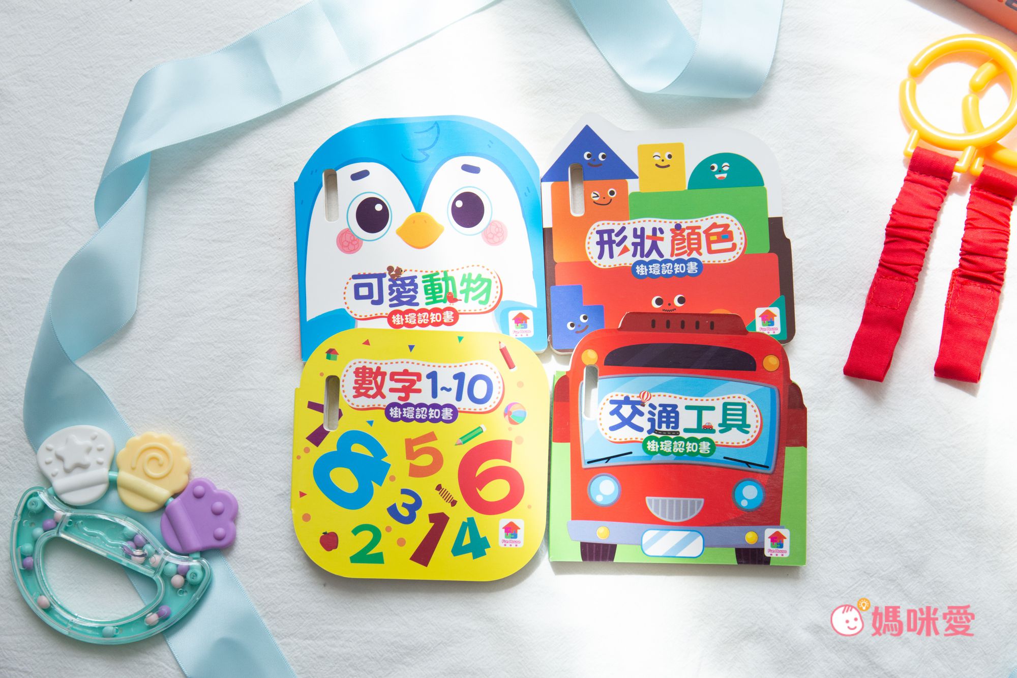 BABY掛環認知書-4本掛環認知書+1個固齒手搖鈴+2個可拆式伸縮掛環