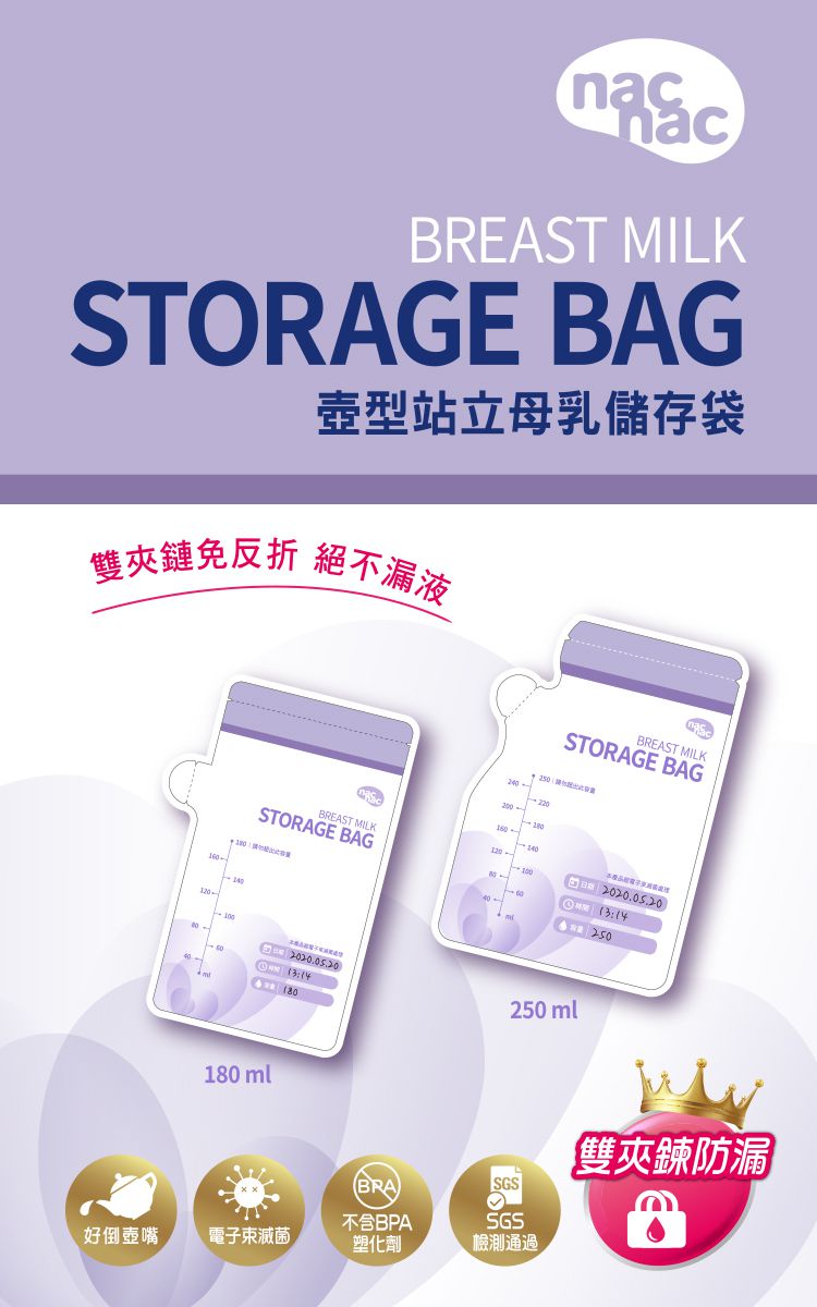 nac nac - 壺形站立母乳儲存袋250ml(20入)