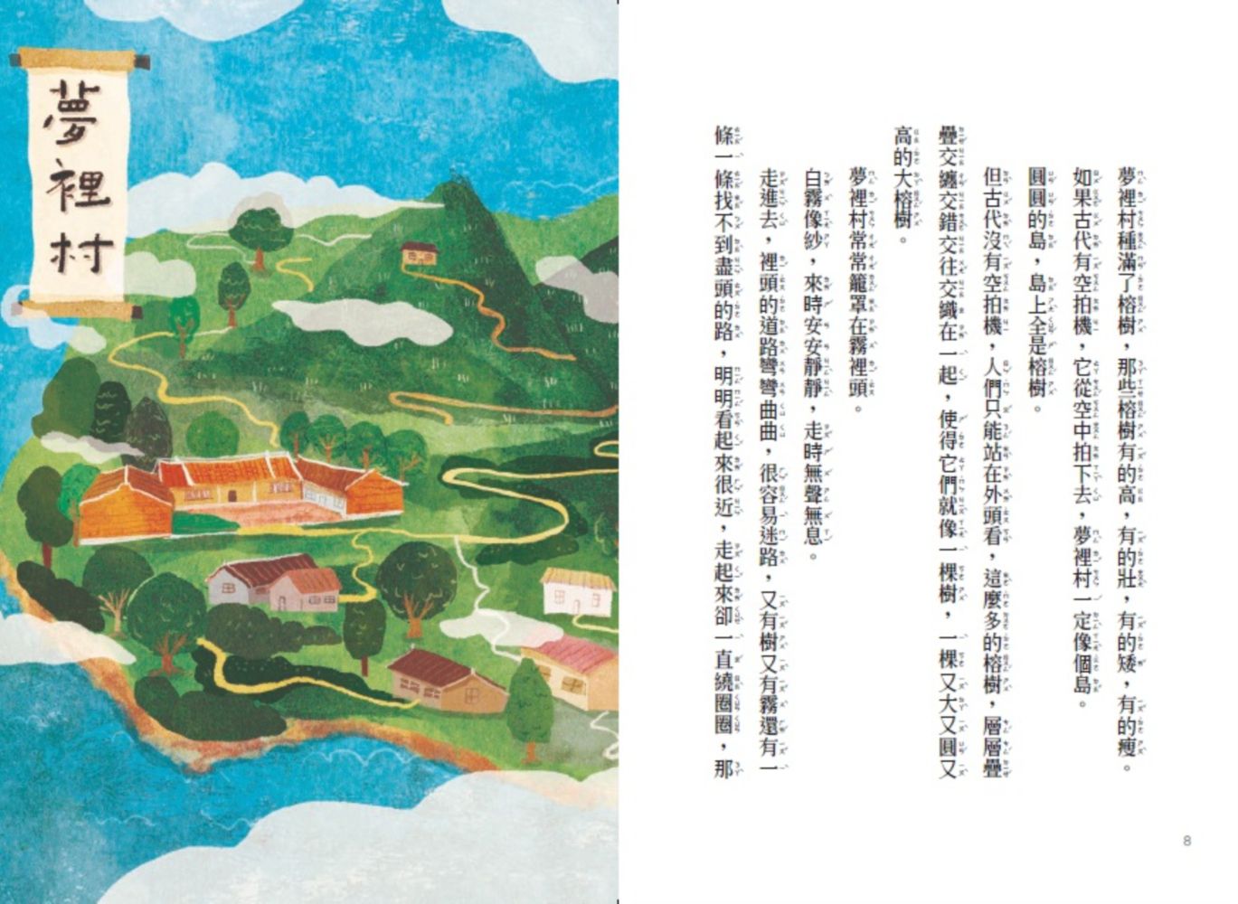 臺灣民間故事嬉遊記-3‧白油漆學說謊