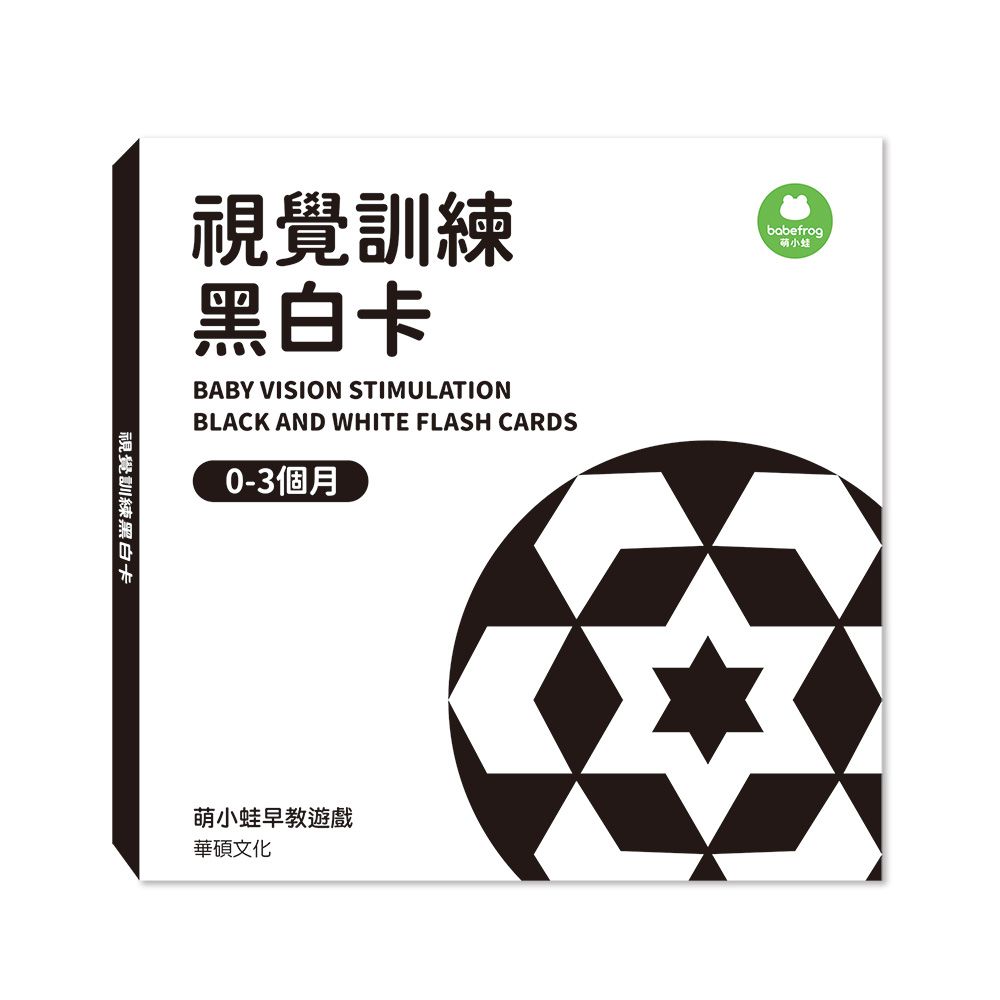 視覺訓練黑白卡︱萌小蛙成長探險書系列