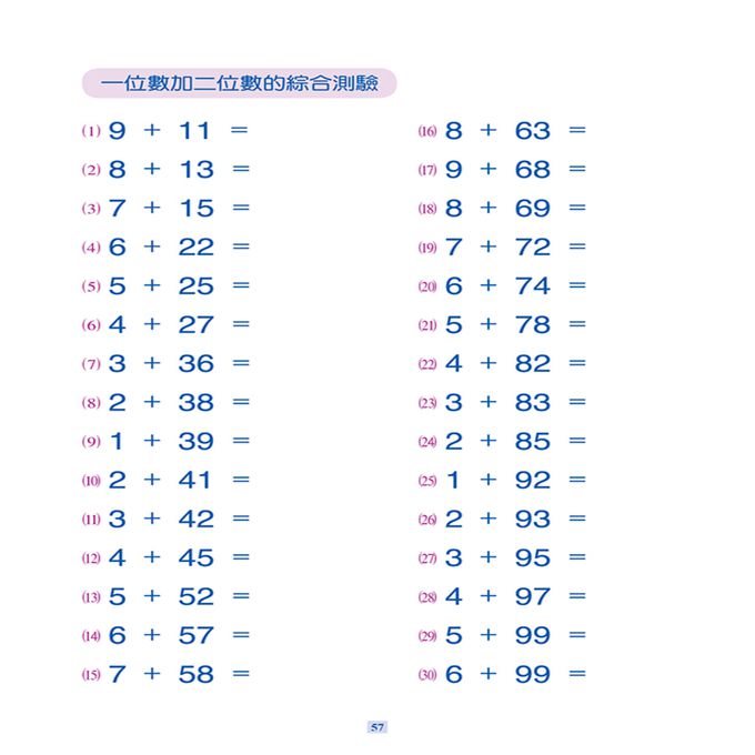 數學練習本：加法練習