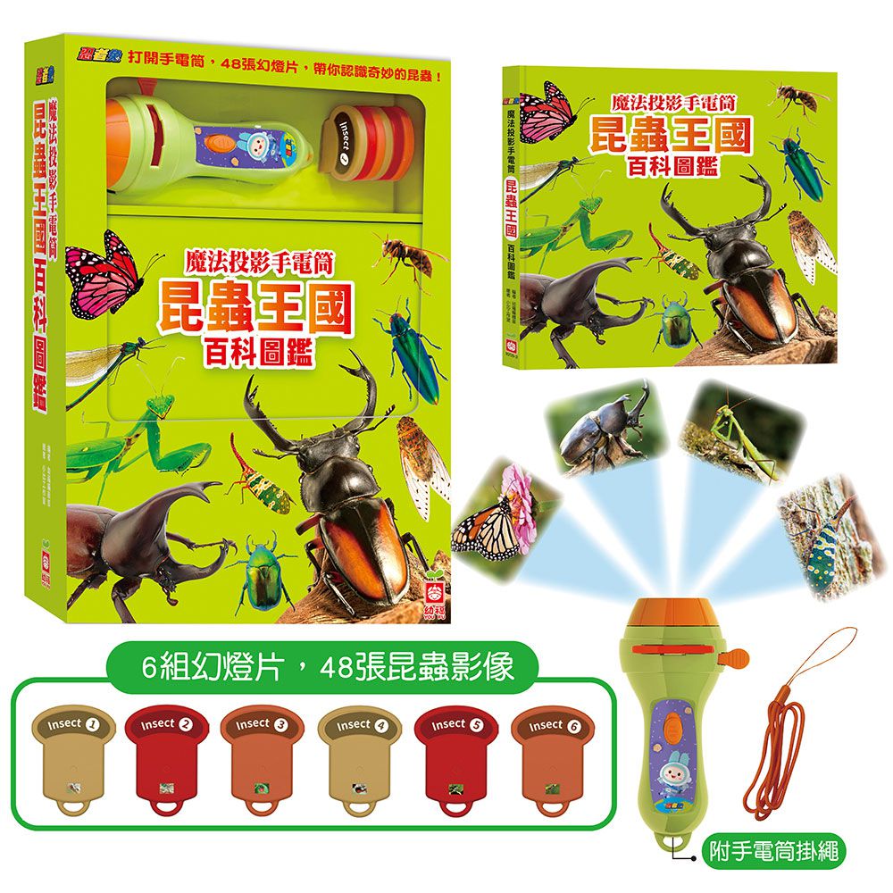 忍者兔魔法投影手電筒:昆蟲王國百科圖鑑
