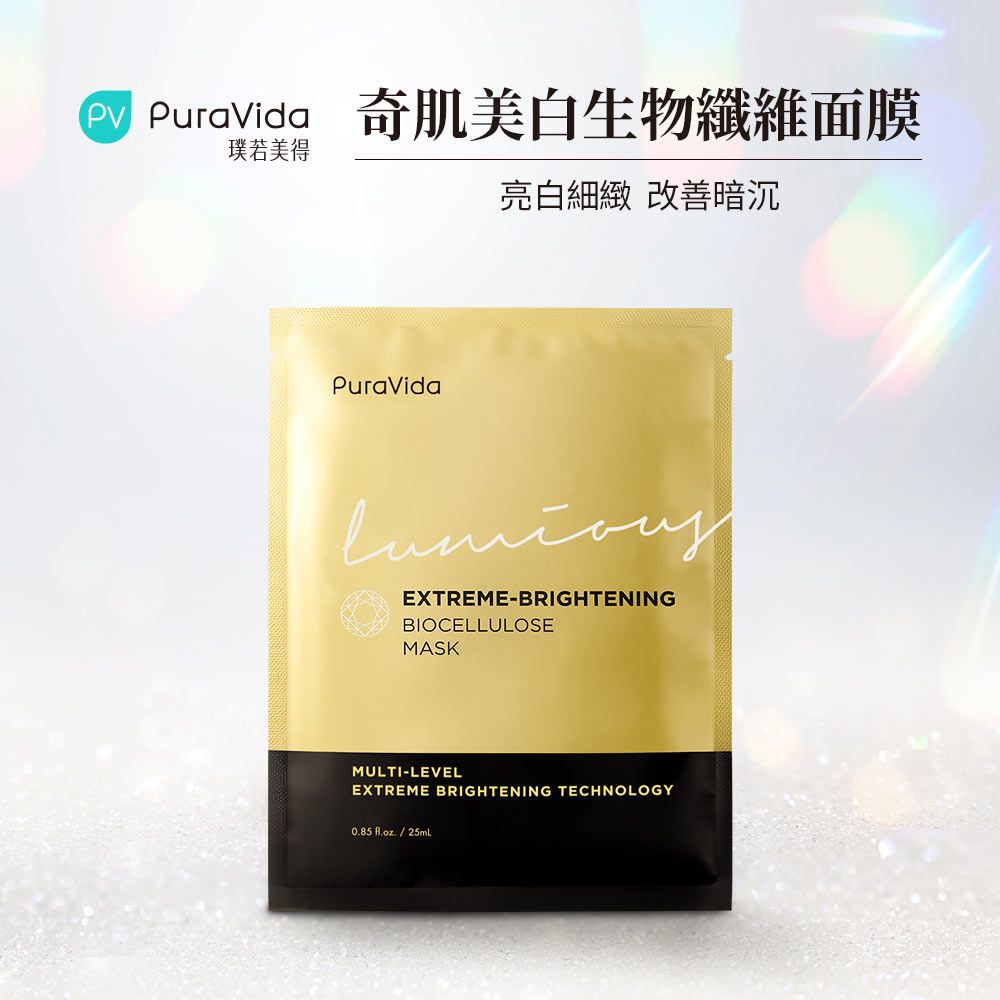 PuraVida - 奇肌美白生物纖維面膜-4入