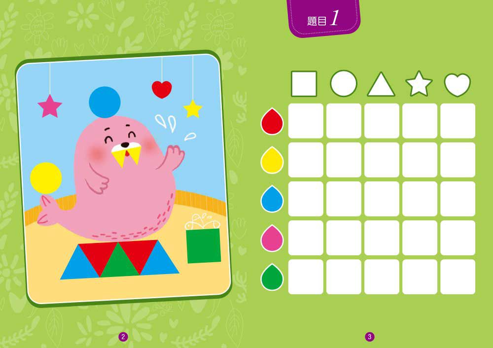 【貼紙練習本】邏輯力 x 專注力對應貼--顏色形狀